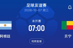 梅西告别战！记者：贝宁选手不满阿根廷安排，贝宁方面分文不得