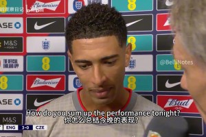 贝林厄姆赛后采访：凯恩是英格兰队史最佳，我现在比以往更强！