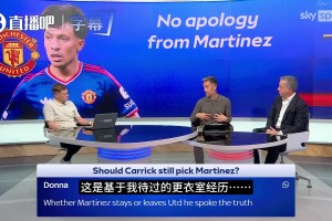 天空体育嘉宾探讨曼联选人争议：卡里克是否还应让马丁内斯首发？